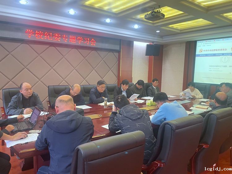 纪委学习会照片.jpg